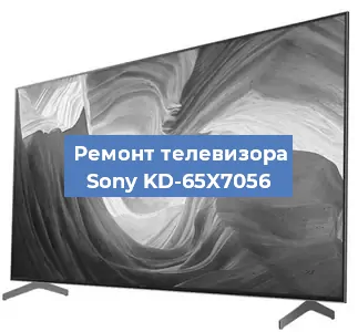 Замена шлейфа на телевизоре Sony KD-65X7056 в Краснодаре